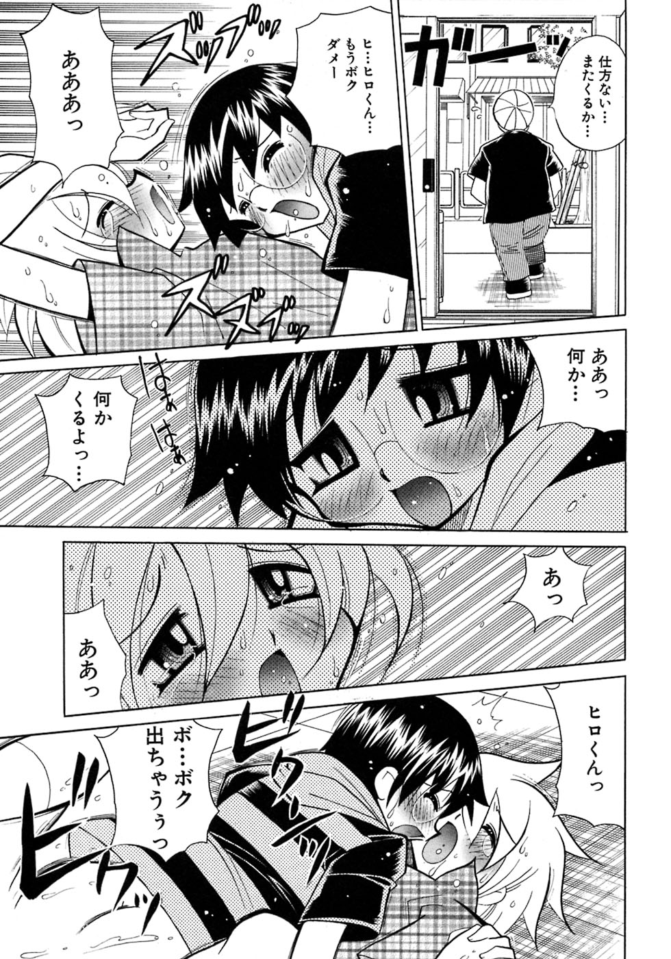 [アンソロジー] 少年愛の美学7・THE悪戯っ子