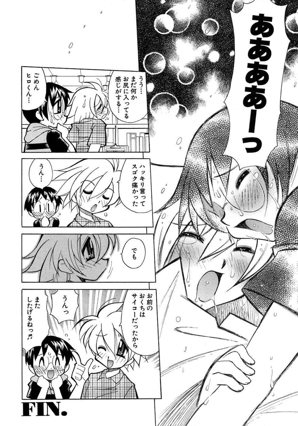 [アンソロジー] 少年愛の美学7・THE悪戯っ子