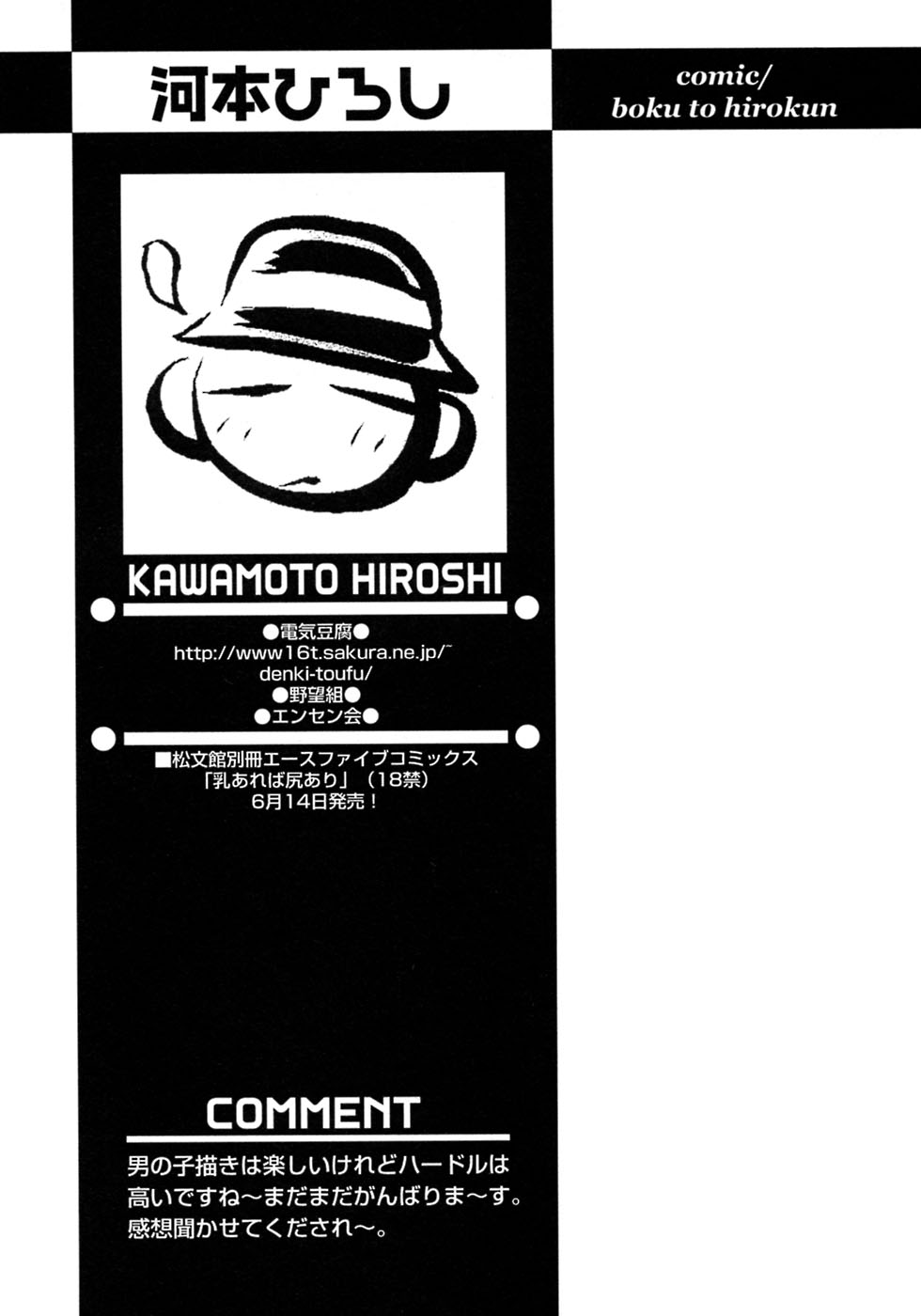 [アンソロジー] 少年愛の美学7・THE悪戯っ子