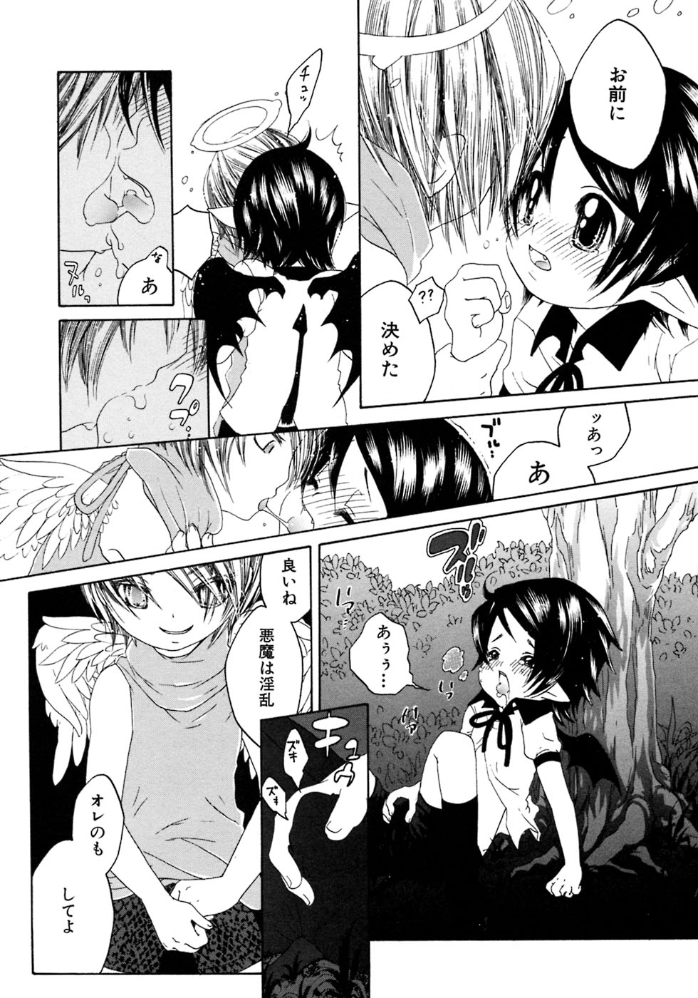 [アンソロジー] 少年愛の美学7・THE悪戯っ子