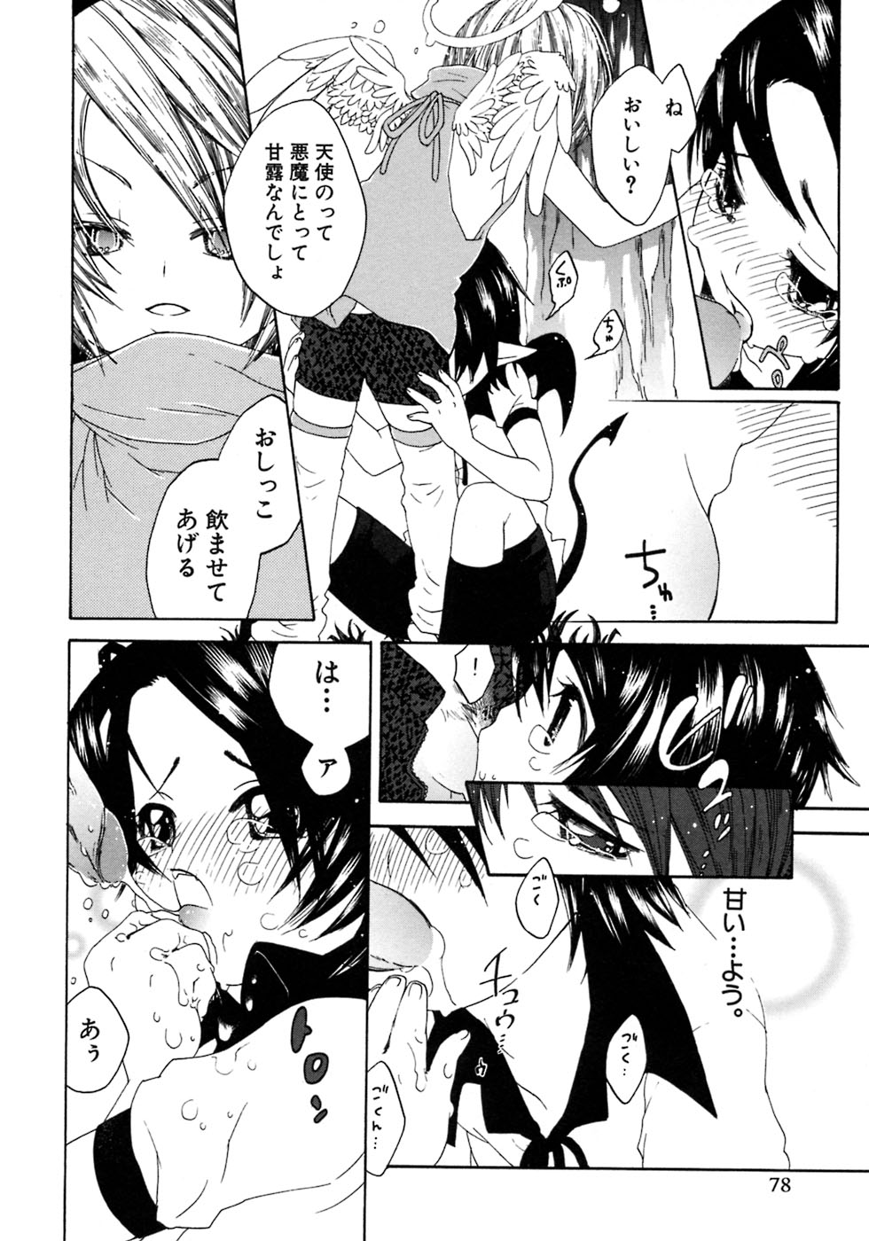 [アンソロジー] 少年愛の美学7・THE悪戯っ子