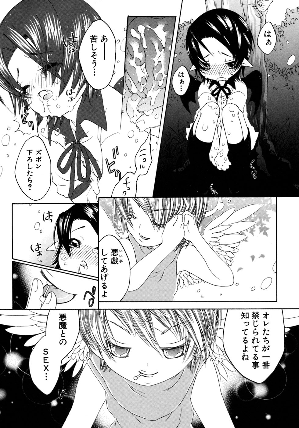 [アンソロジー] 少年愛の美学7・THE悪戯っ子