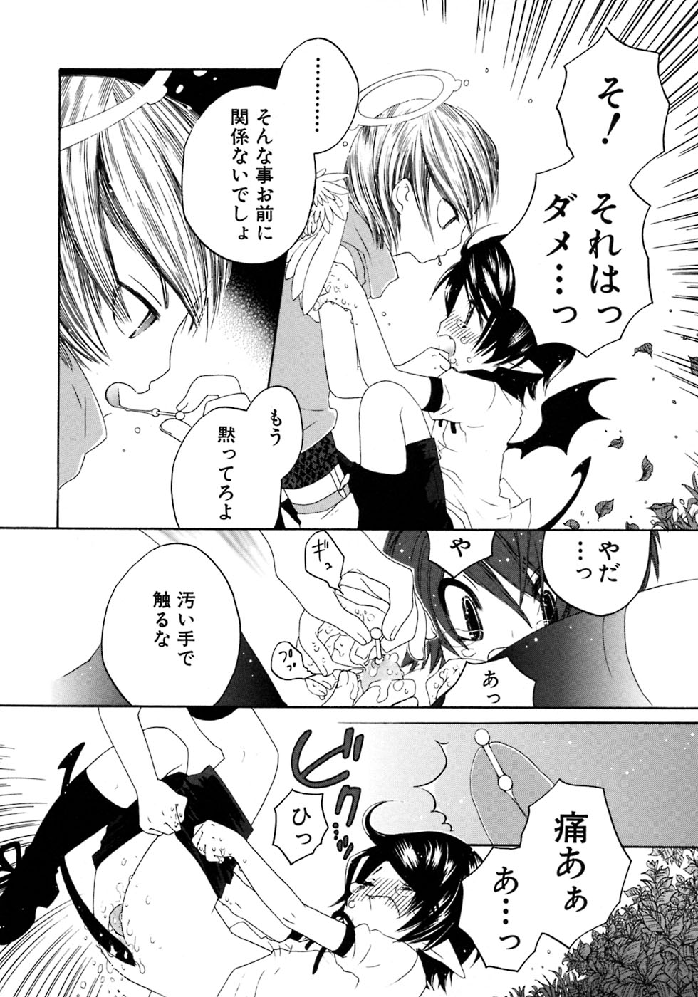 [アンソロジー] 少年愛の美学7・THE悪戯っ子