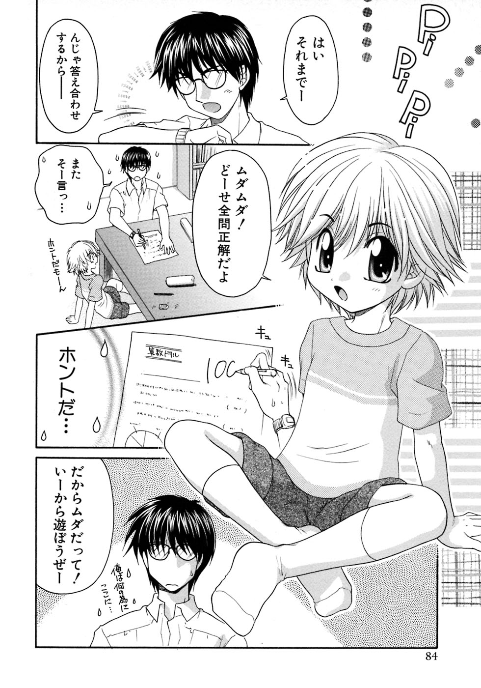 [アンソロジー] 少年愛の美学7・THE悪戯っ子