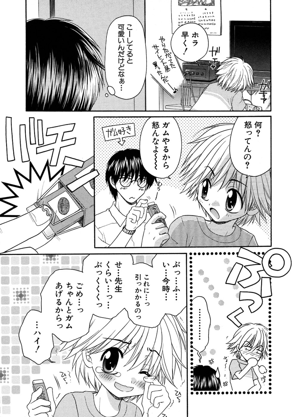 [アンソロジー] 少年愛の美学7・THE悪戯っ子