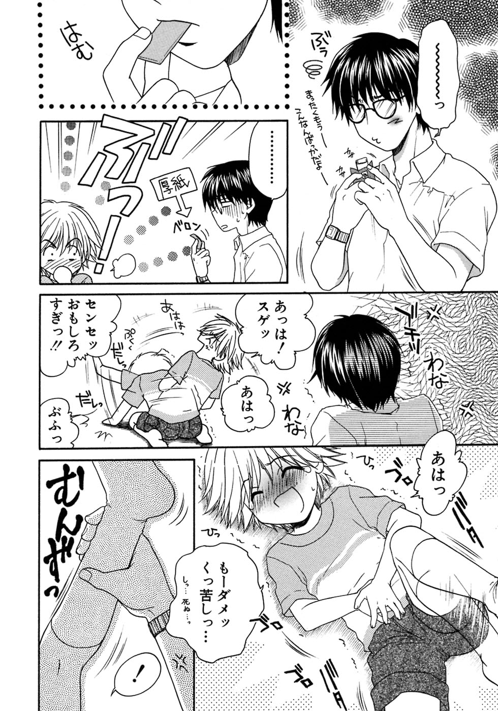 [アンソロジー] 少年愛の美学7・THE悪戯っ子