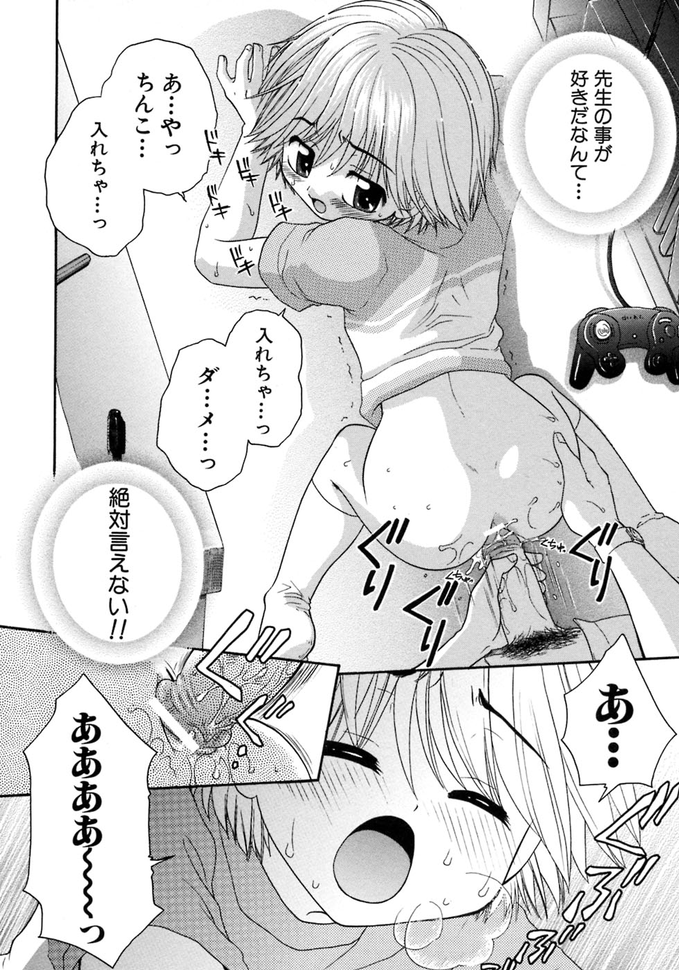 [アンソロジー] 少年愛の美学7・THE悪戯っ子
