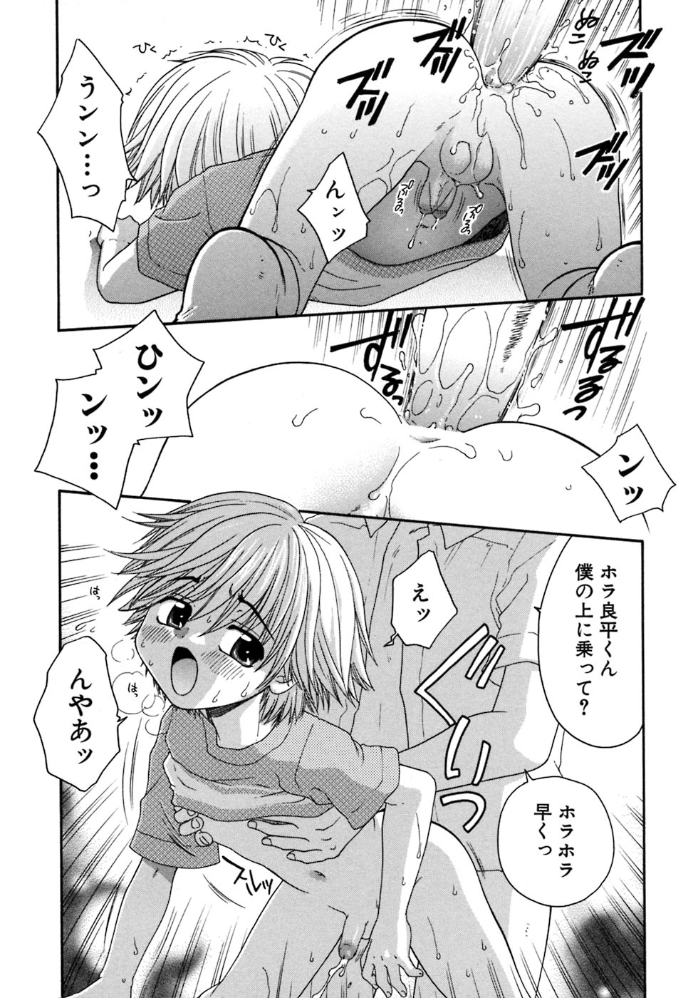 [アンソロジー] 少年愛の美学7・THE悪戯っ子