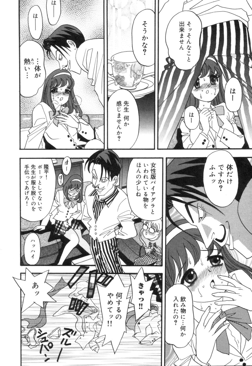 [異文化交龍] チカンプレイ