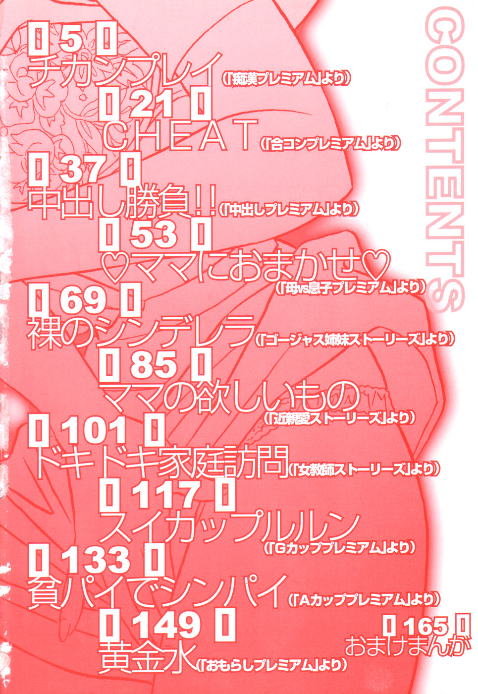 [異文化交龍] チカンプレイ