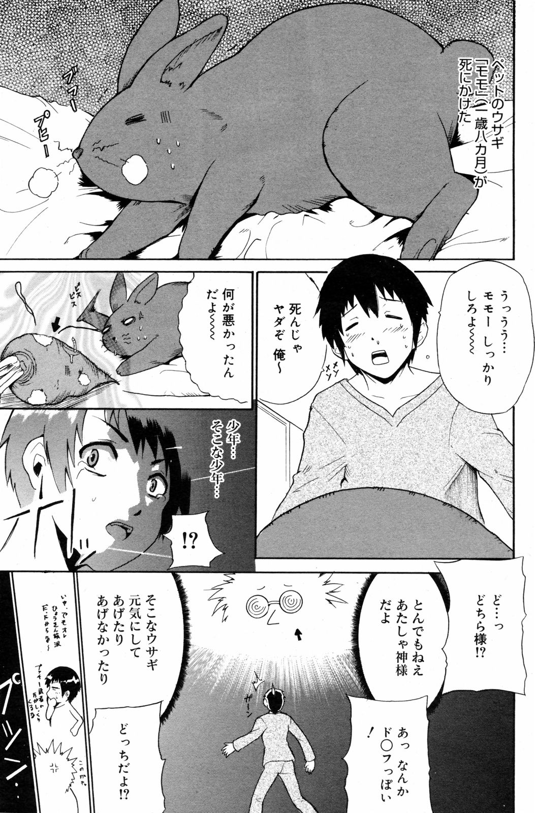 漫画ばんがいち 2008年3月号