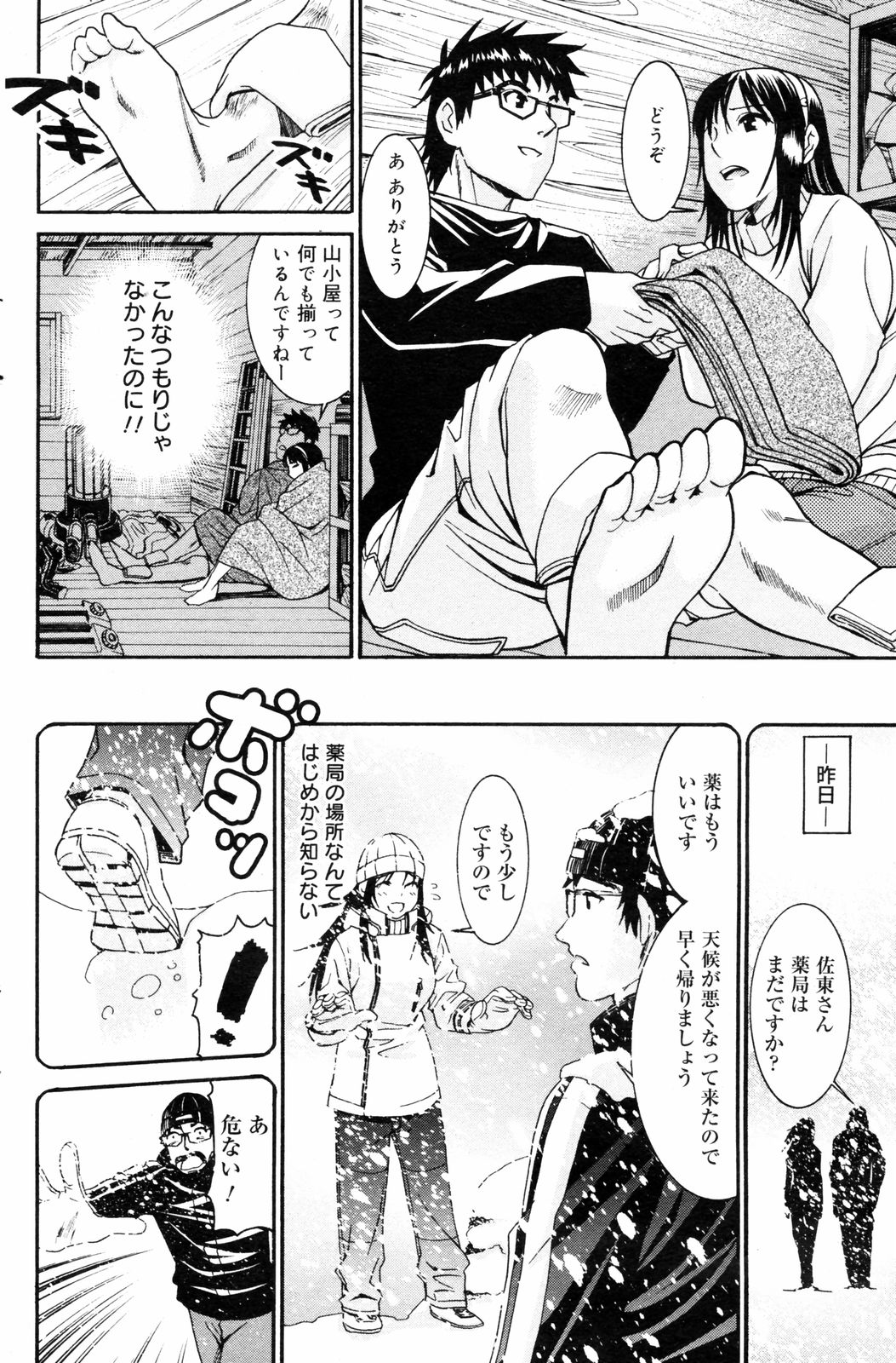 漫画ばんがいち 2008年3月号