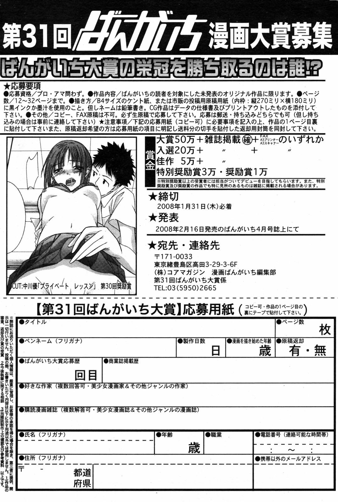 漫画ばんがいち 2008年3月号