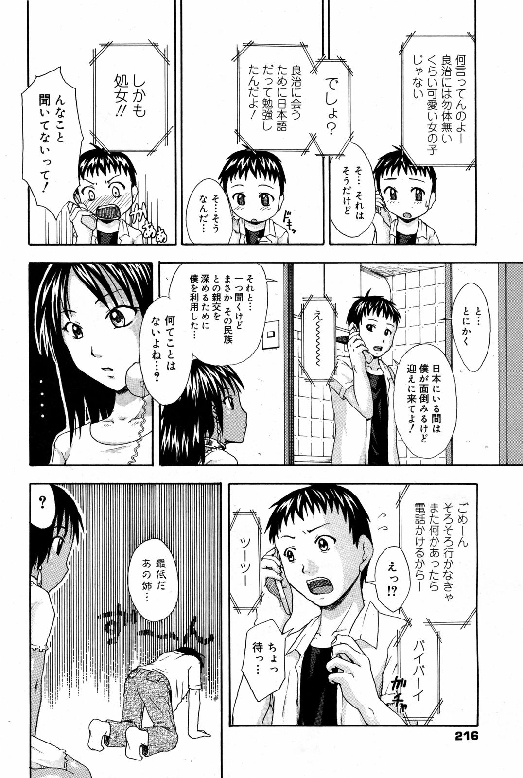 漫画ばんがいち 2008年3月号