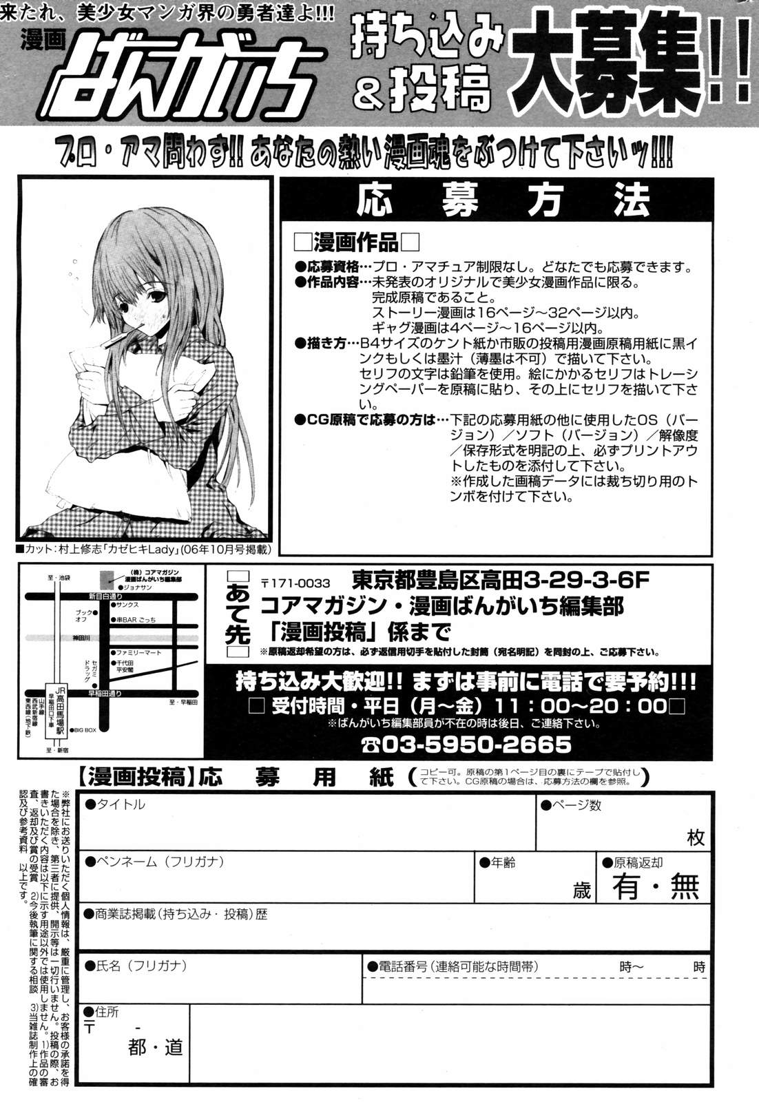 漫画ばんがいち 2008年3月号