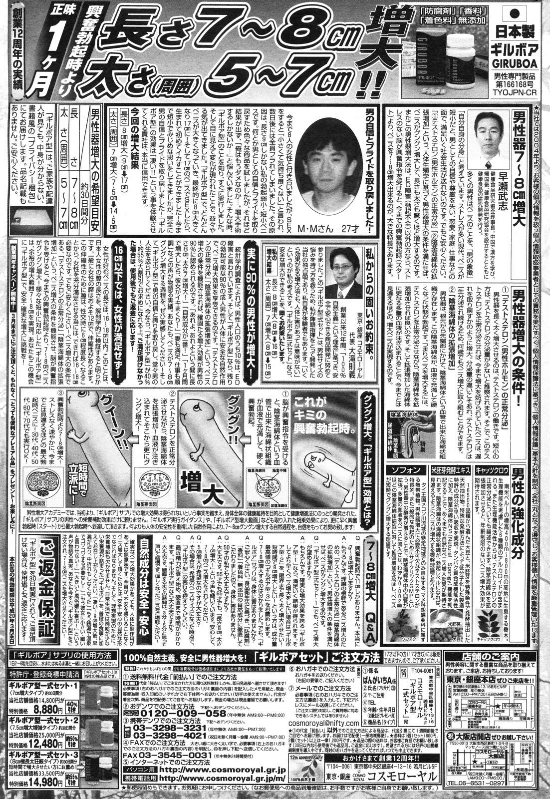 漫画ばんがいち 2008年3月号