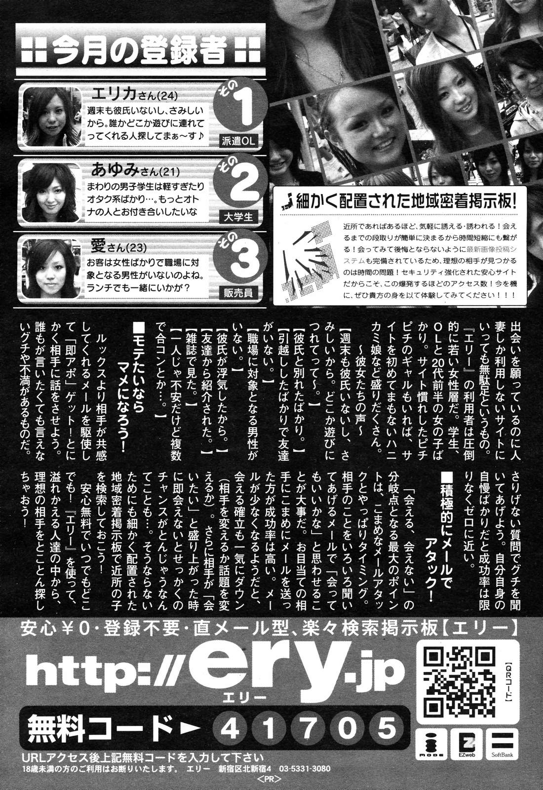 漫画ばんがいち 2008年3月号