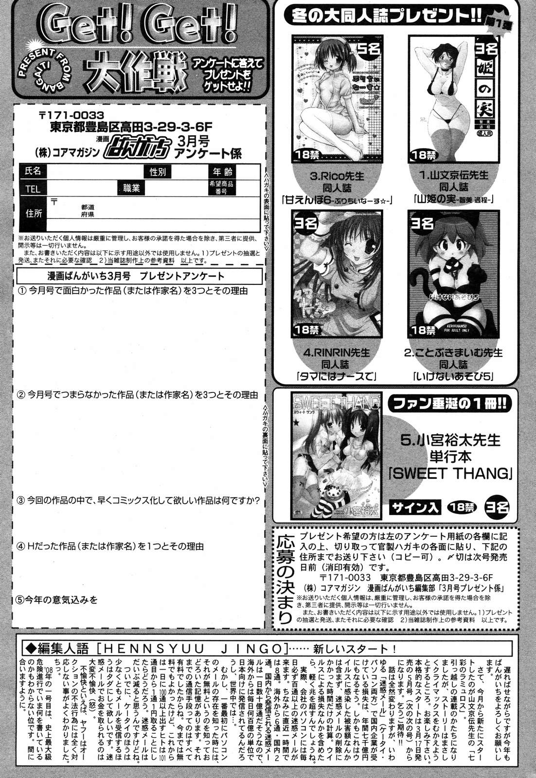 漫画ばんがいち 2008年3月号