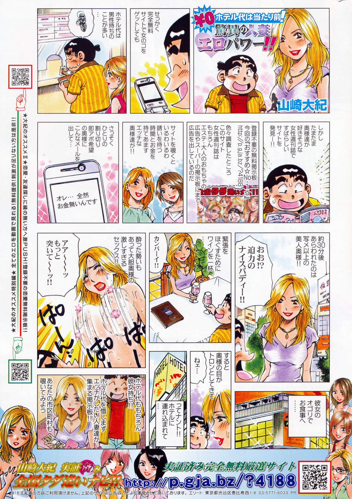 漫画ばんがいち 2008年3月号