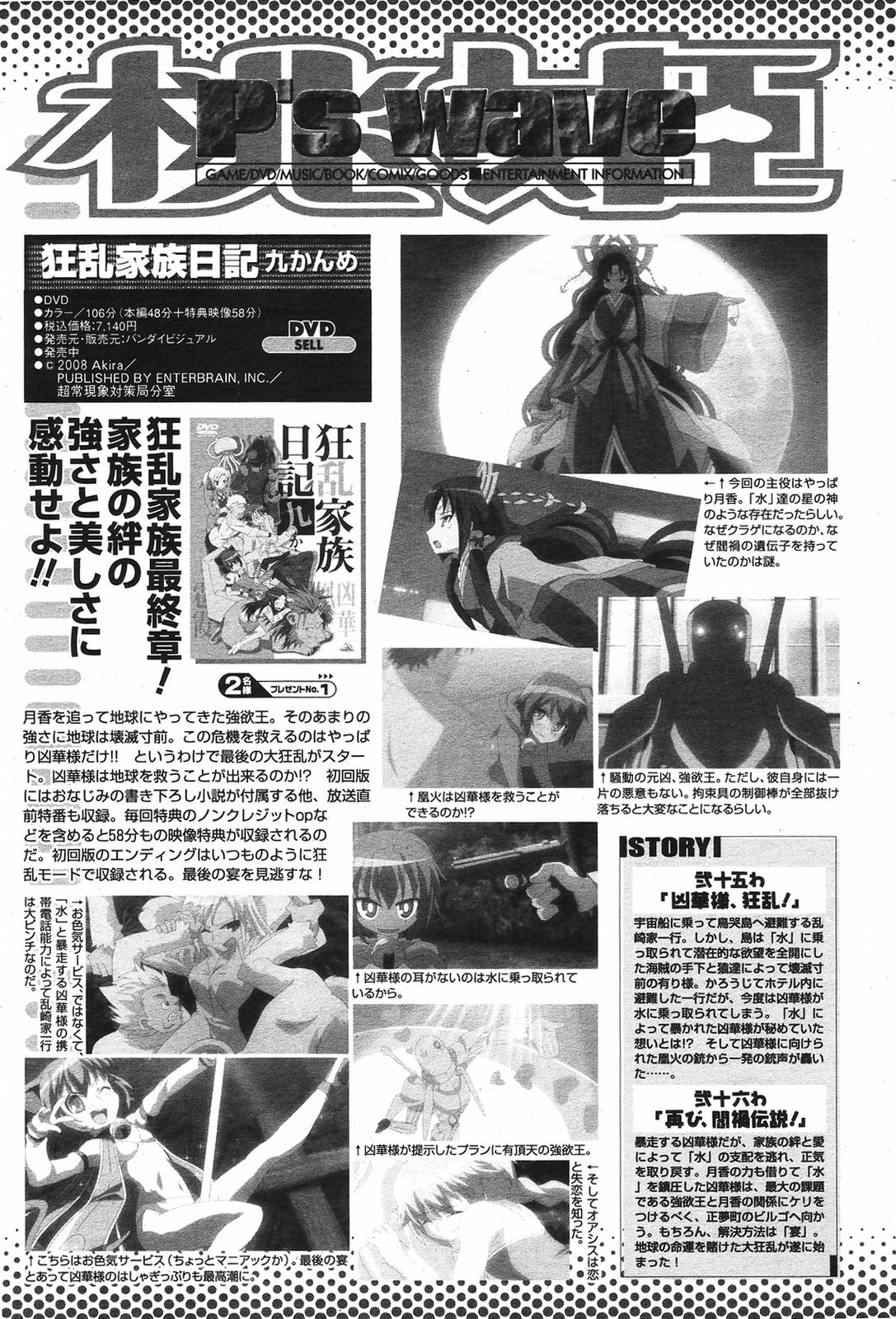 COMIC桃姫 2009年5月号 VOL.103