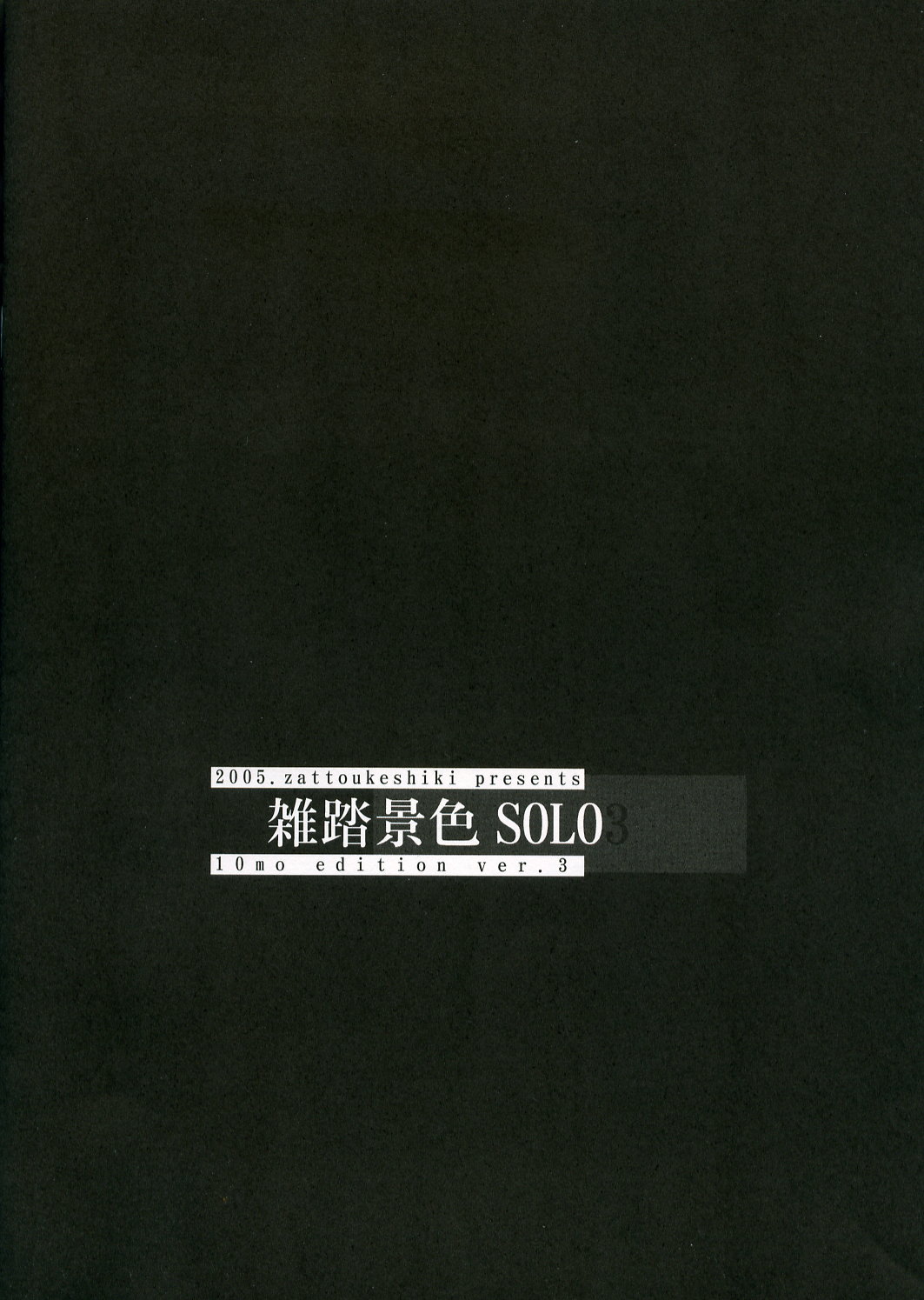 [雑踏景色 (10mo)] 雑踏景色SOLO3 (うたわれるもの)