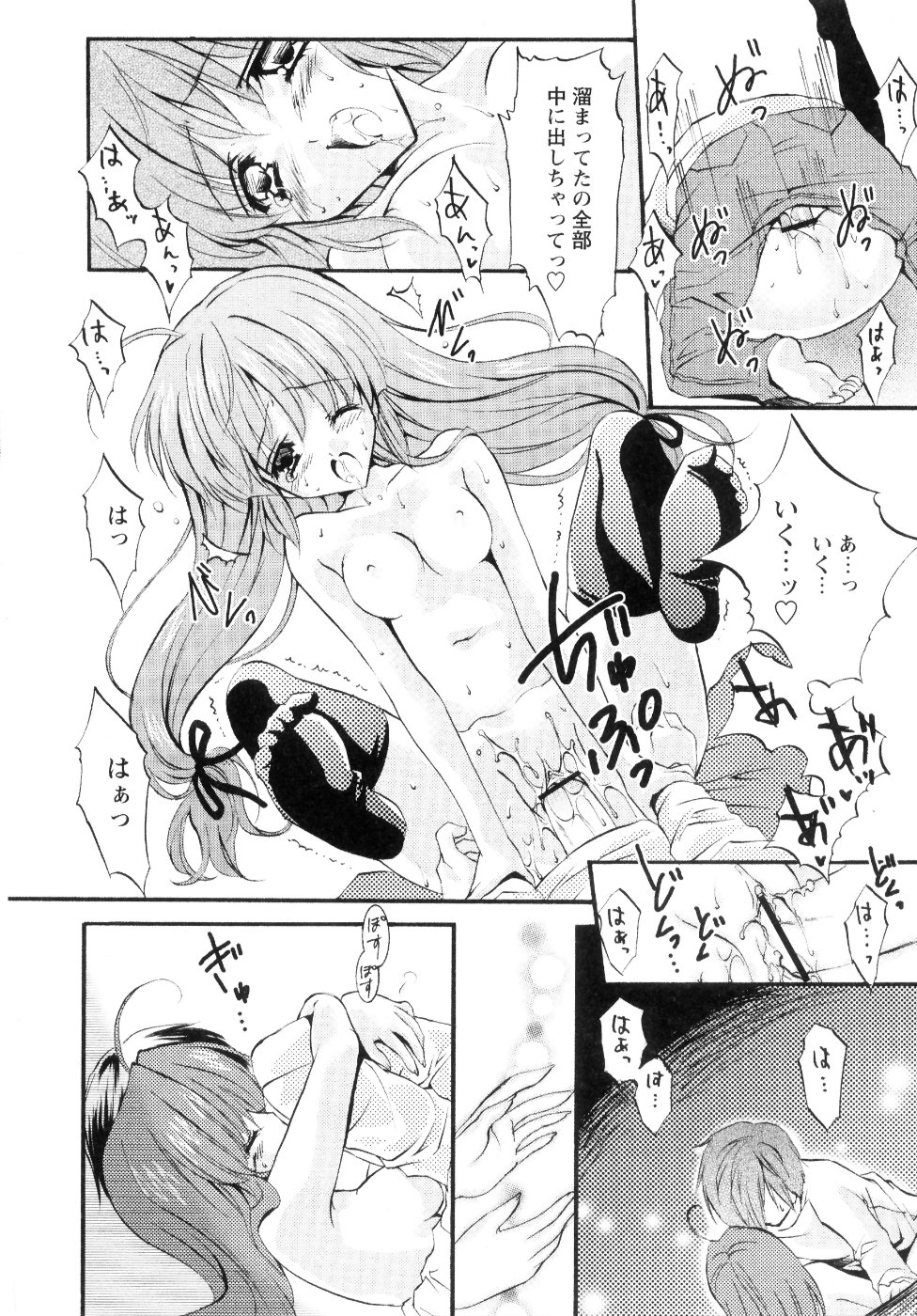 [ユキヲ] ミルク♡キャラメル