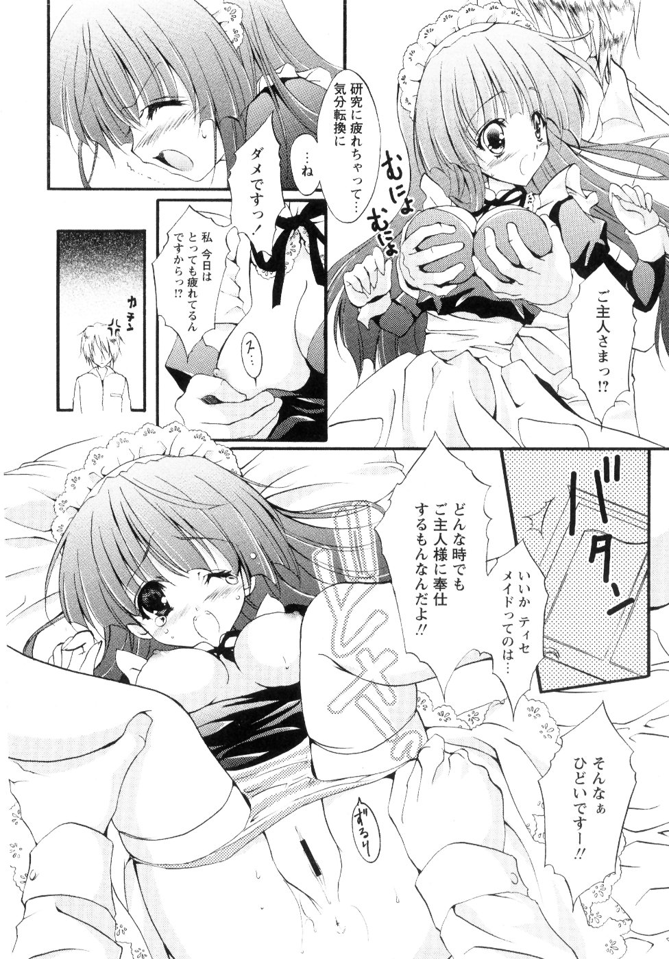 [ユキヲ] ミルク♡キャラメル