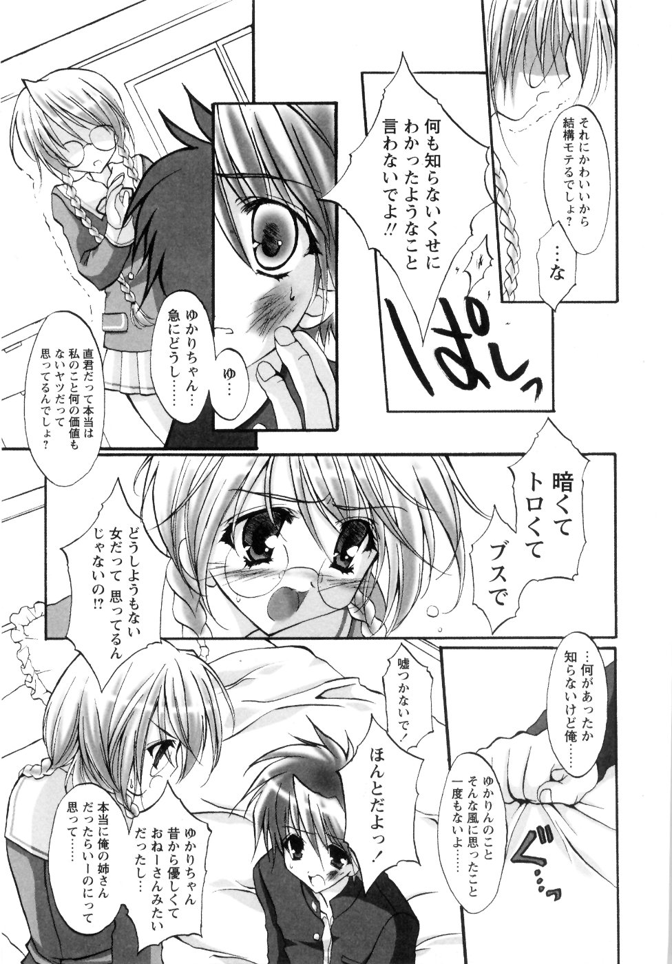 [ユキヲ] ミルク♡キャラメル