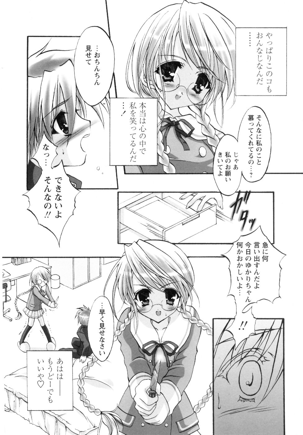 [ユキヲ] ミルク♡キャラメル