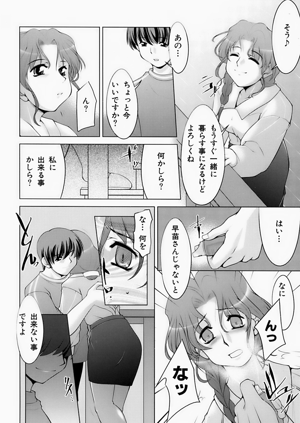 [zen9] 淫鎖痕