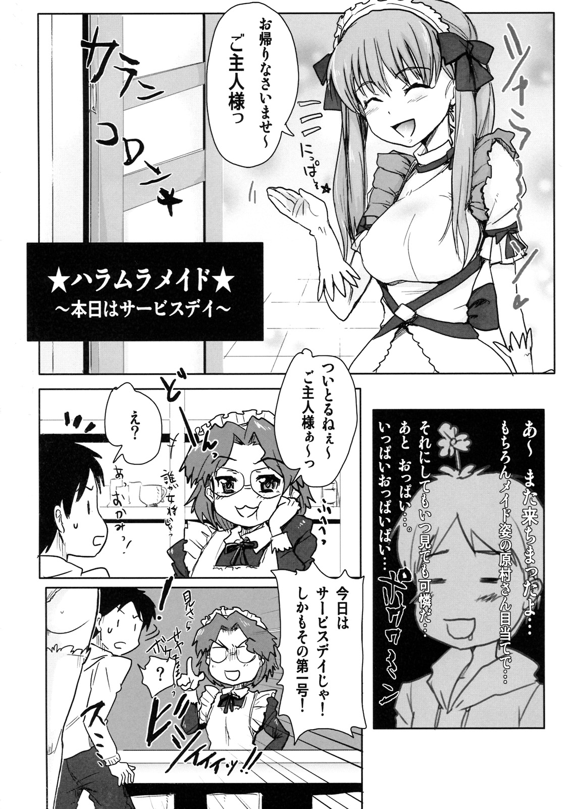 [RIBI堂 (陽方暁)] ハラムラメイド～本日はサービスデイ～ (咲 -Saki-)