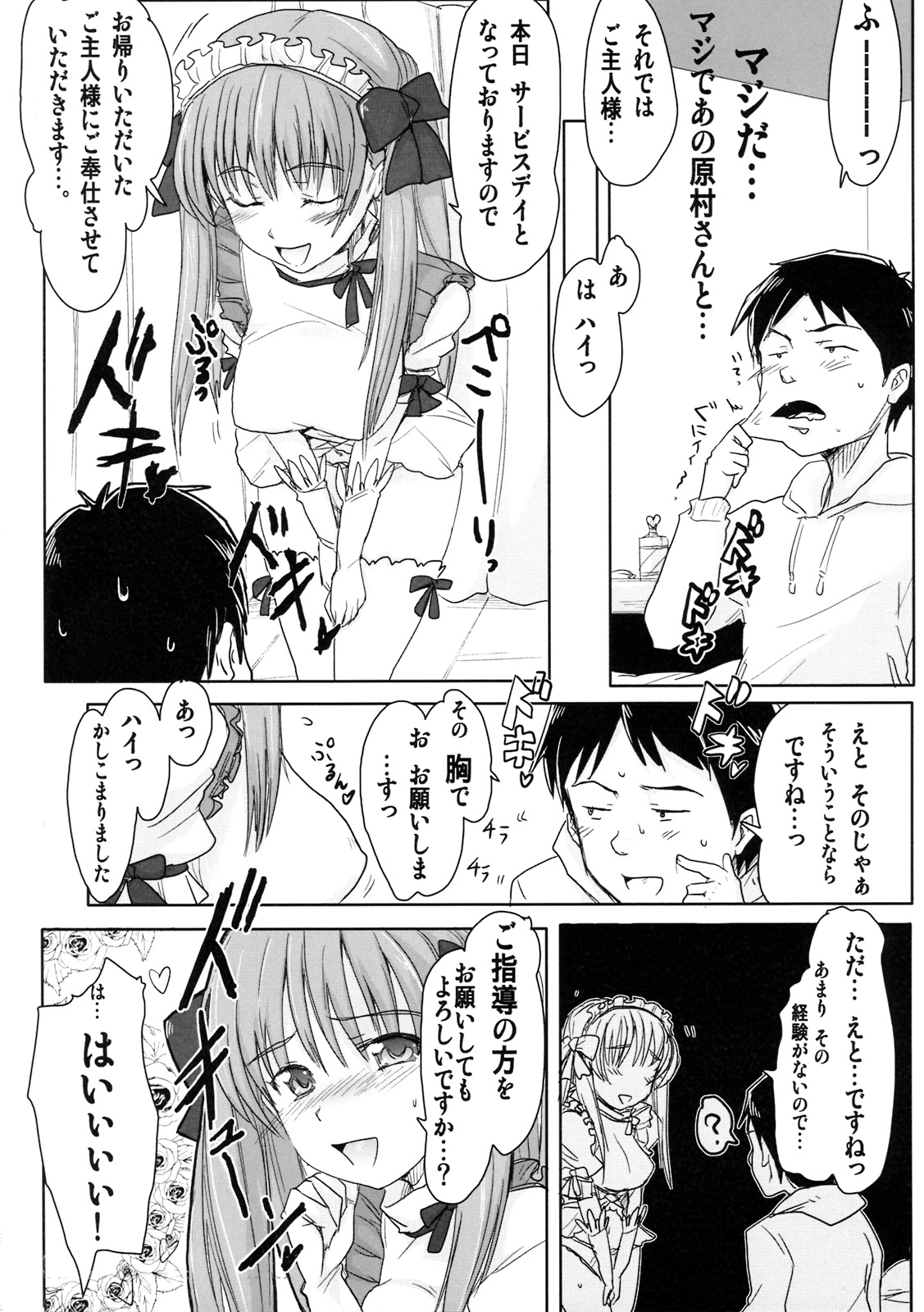 [RIBI堂 (陽方暁)] ハラムラメイド～本日はサービスデイ～ (咲 -Saki-)