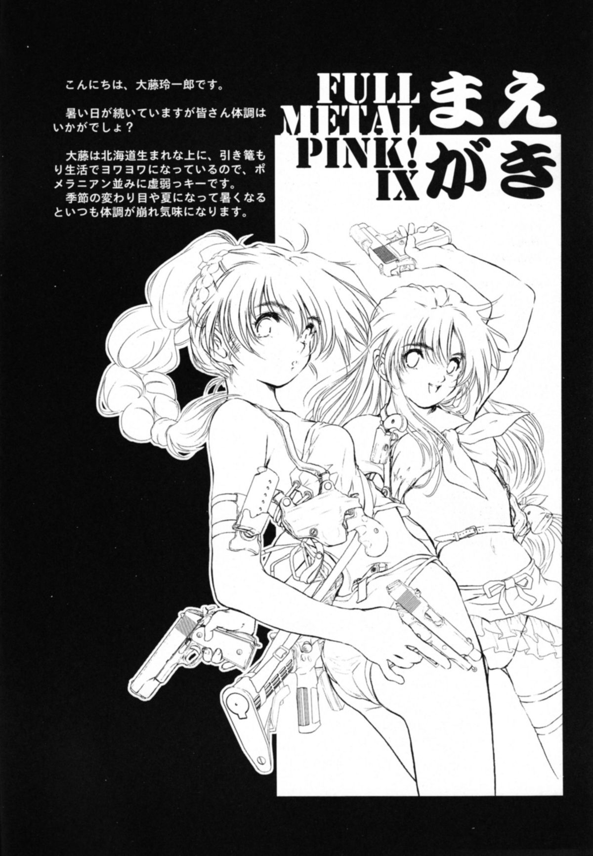 (C70) [Hispano-Suiza (大藤玲一郎)] Full Metal Pink! IX (フルメタル・パニック！)