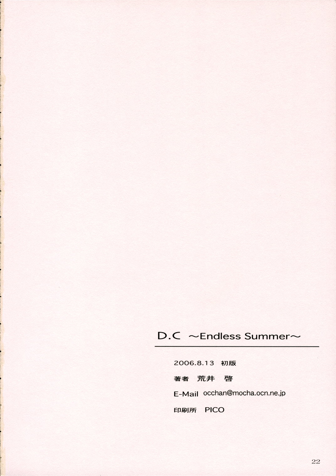 (C70) [関西オレンジ (荒井啓)] D.C. ～Endless Summer～ (D.C.S.S.～ダ・カーポ セカンドシーズン～) [英訳]