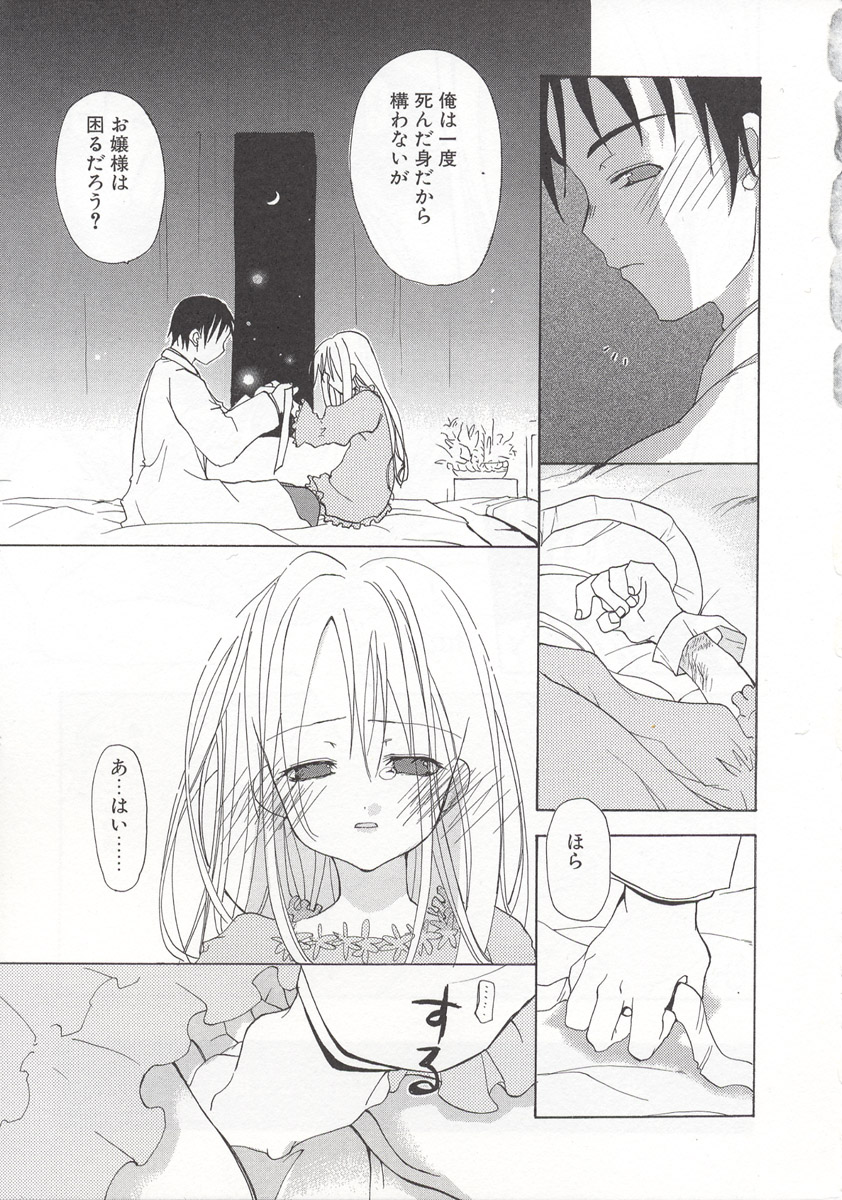 [水島空彦] ワイルドストロベリー