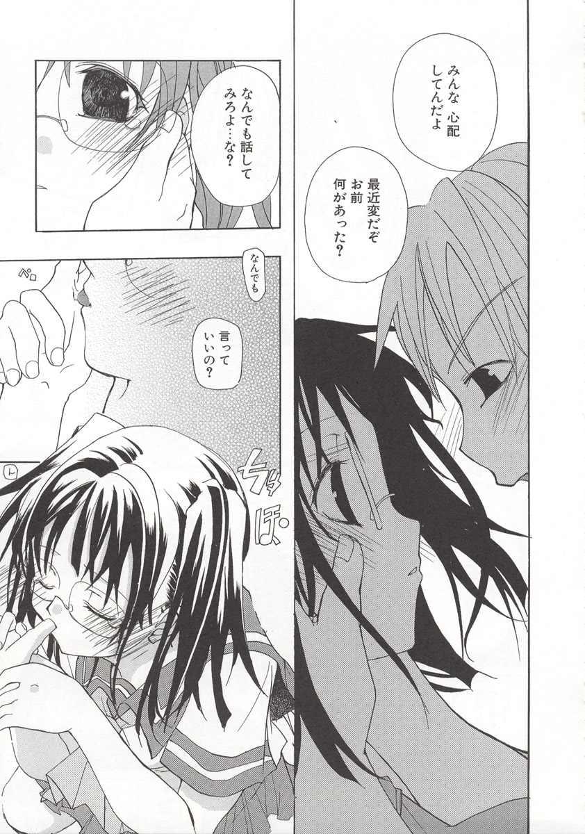 [水島空彦] ワイルドストロベリー