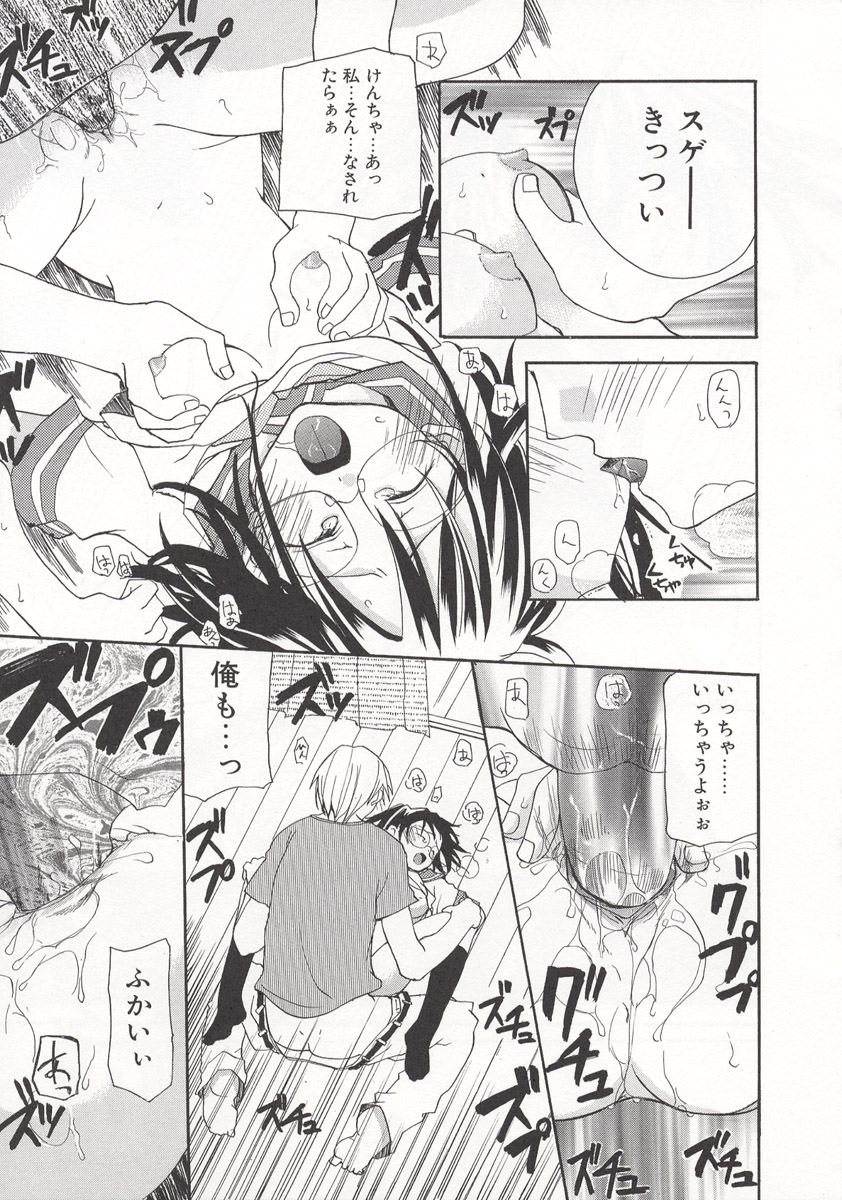 [水島空彦] ワイルドストロベリー