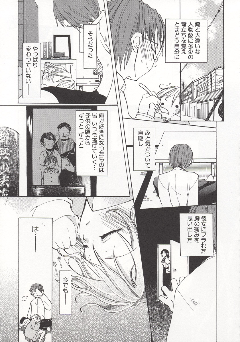 [水島空彦] ワイルドストロベリー