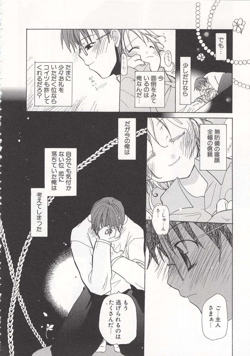 [水島空彦] ワイルドストロベリー