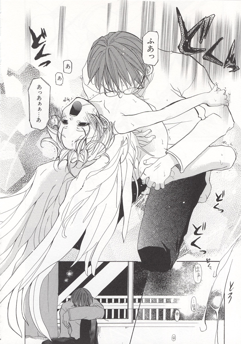 [水島空彦] ワイルドストロベリー