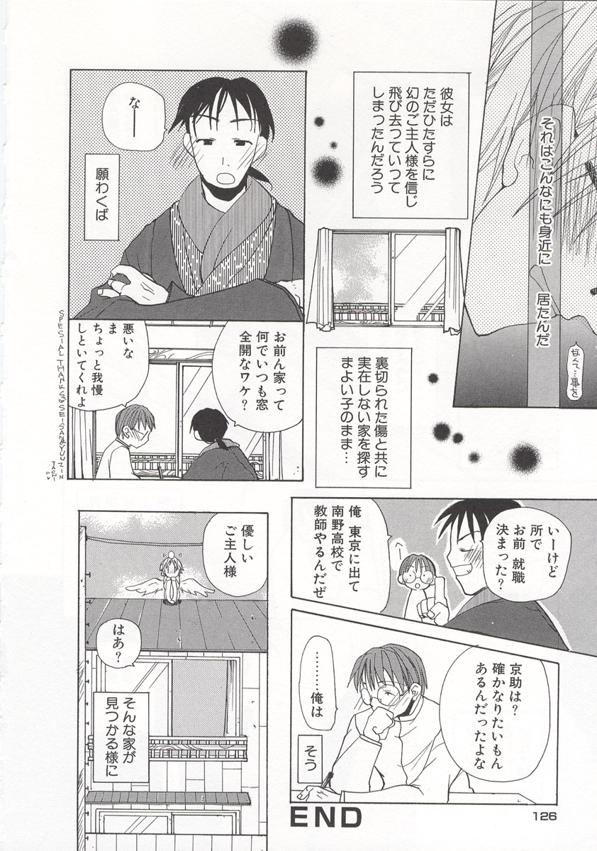 [水島空彦] ワイルドストロベリー