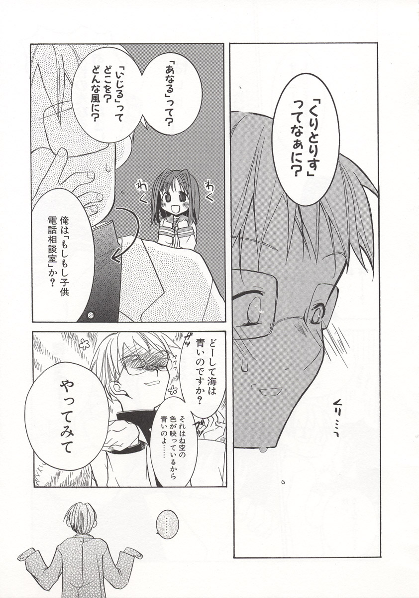 [水島空彦] ワイルドストロベリー