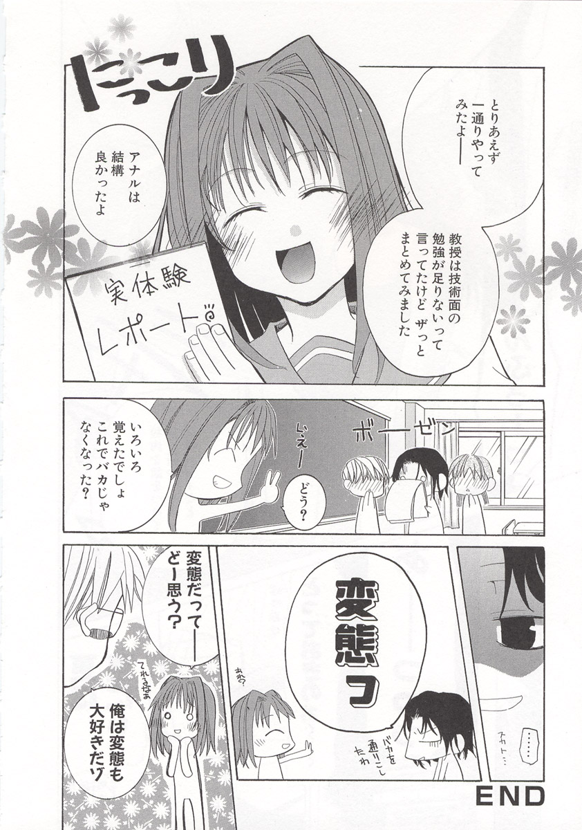 [水島空彦] ワイルドストロベリー