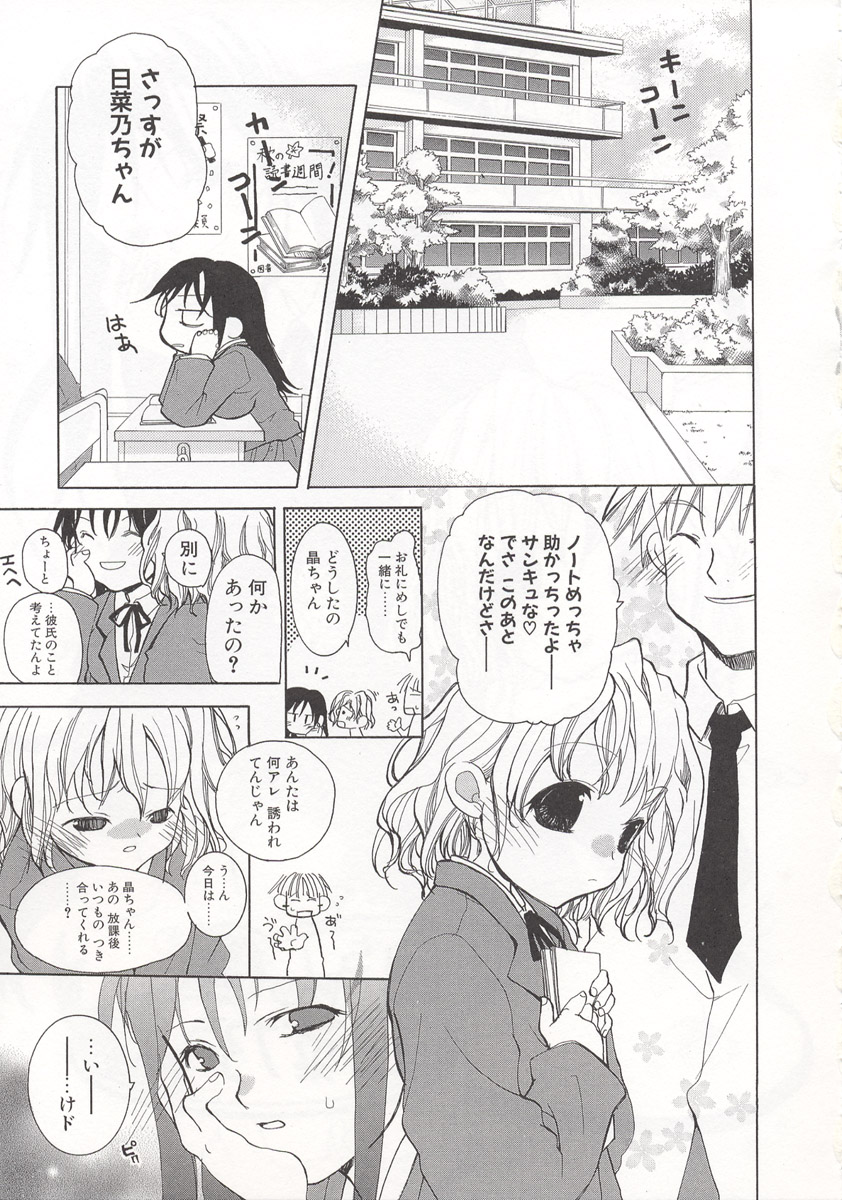 [水島空彦] ワイルドストロベリー