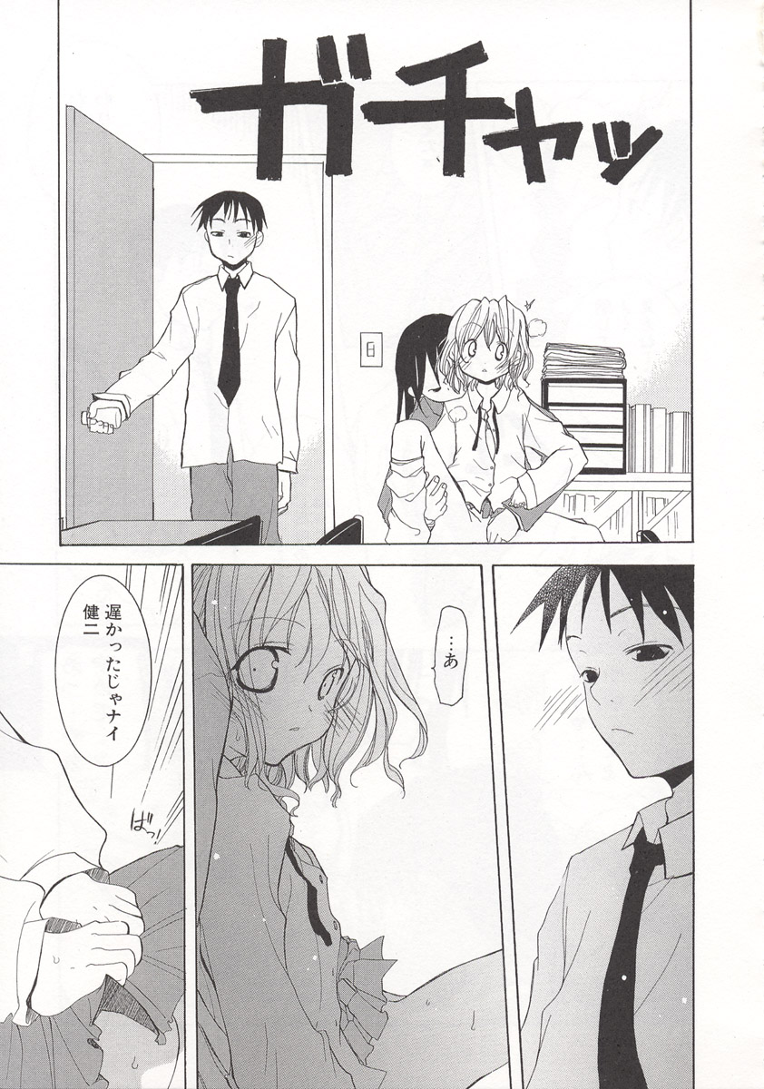 [水島空彦] ワイルドストロベリー