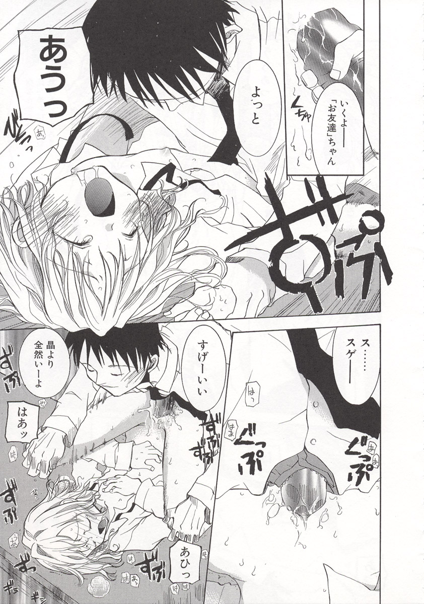 [水島空彦] ワイルドストロベリー