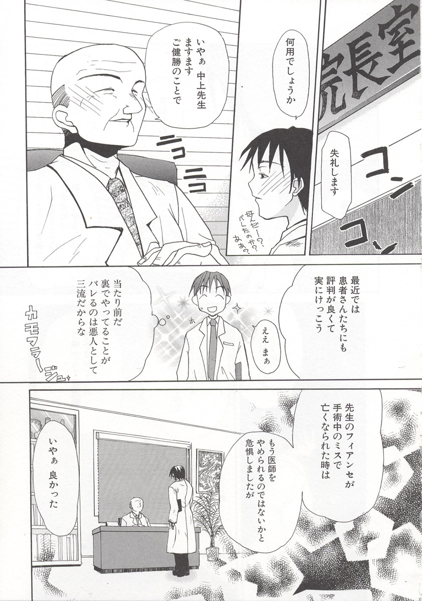 [水島空彦] ワイルドストロベリー