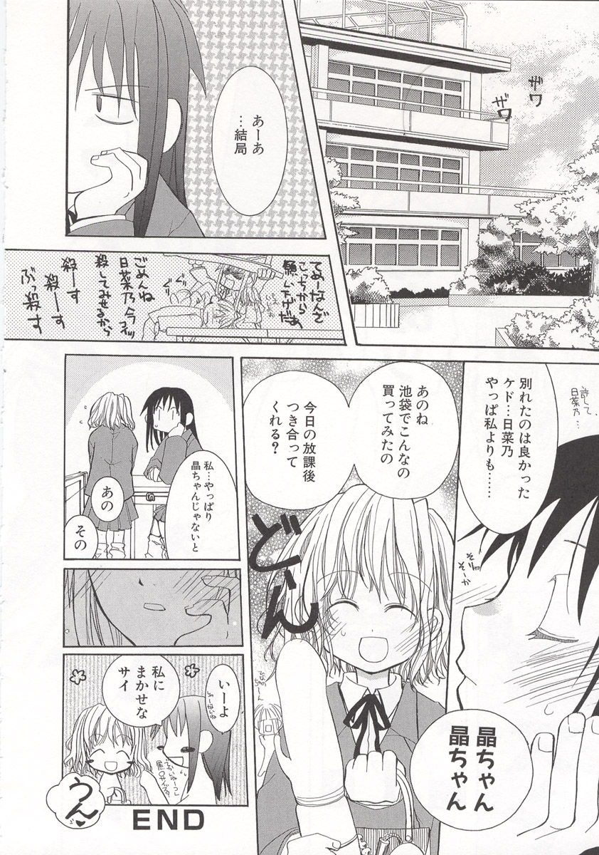 [水島空彦] ワイルドストロベリー