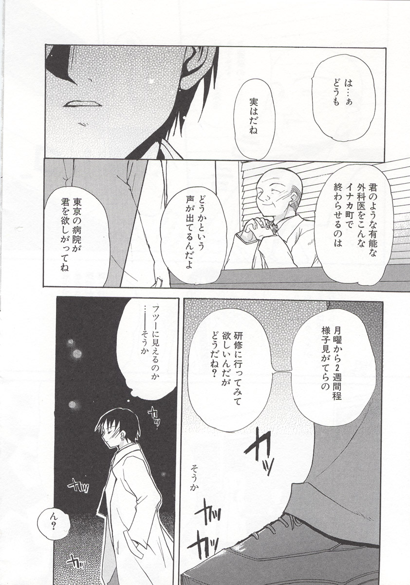 [水島空彦] ワイルドストロベリー