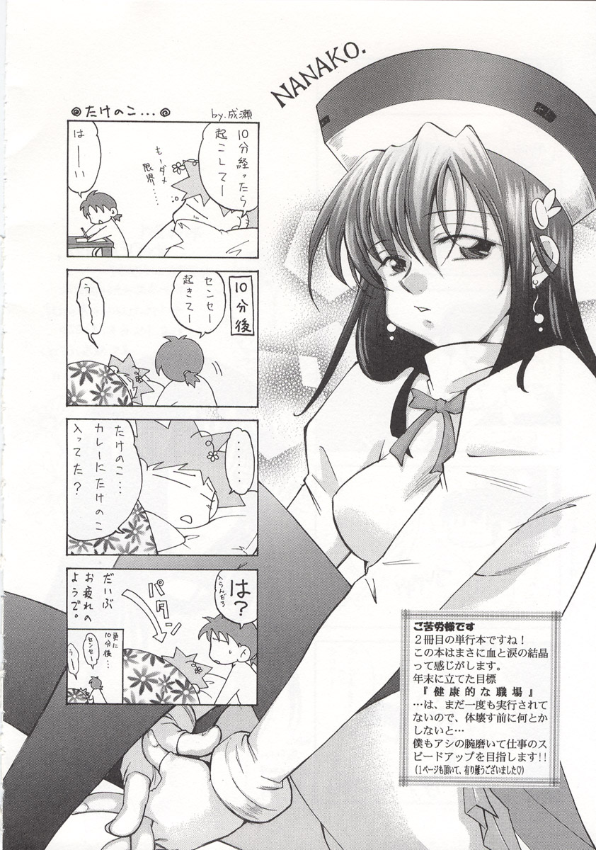[水島空彦] ワイルドストロベリー